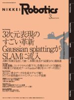 日経Robotics 2024年3月号 (発売日2024年02月10日) 表紙