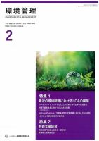 環境管理 2024年2月号 (発売日2024年02月15日) 表紙