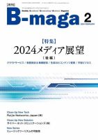 B-maga（ビーマガ） 2024年2月号 表紙