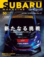 SUBARU MAGAZINE（スバルマガジン） Vol.50 表紙