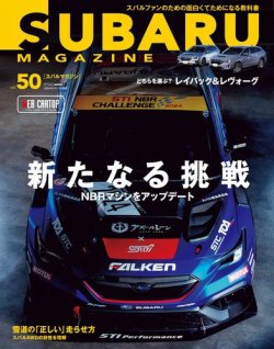 SUBARU MAGAZINE（スバルマガジン）の最新号【Vol.50 (発売日2024年02