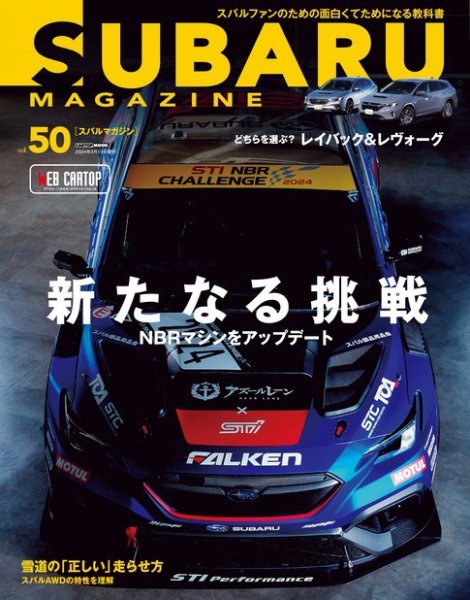 SUBARU MAGAZINE（スバルマガジン） Vol.50 (発売日2024年02月13日) 表紙