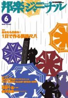 邦楽ジャーナル 269号 表紙