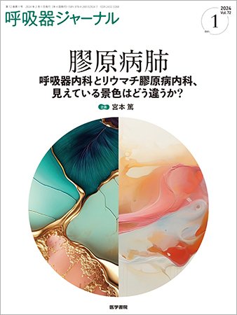 呼吸器ジャーナル Vol.72 No.1 (発売日2024年02月15日) 表紙