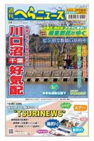 週刊へらニュース 2024年2月16日号 表紙