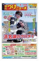 週刊つりニュース　中部版 2024年2月16日号 表紙