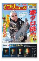 週刊つりニュース　西部版 2024年2月16日号 表紙