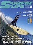 サーフィンライフ No.540の表紙