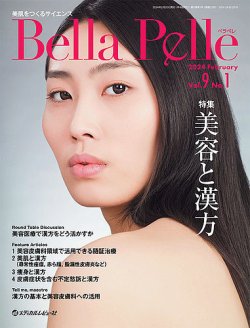 【最新号＋α・美品】美容医療専門誌『Bella Pelle』2024年4冊セット 2521890_l.jpg