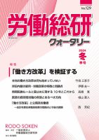 労働総研クォータリー No.129 (発売日2024年02月29日) 表紙
