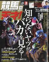 競馬の天才！の最新号【2024年3月号 (発売日2024年02月13日)】| 雑誌