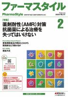 ファーマスタイル No.41 表紙