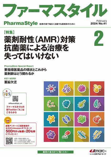 ファーマスタイル No.41 (発売日2024年02月09日) 表紙