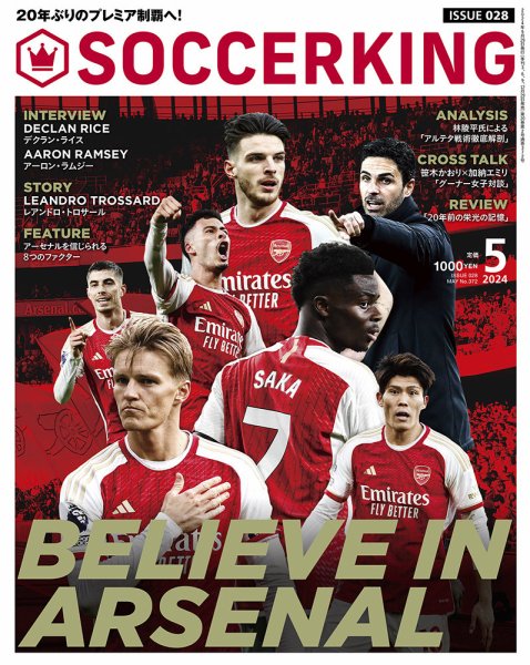 SOCCER KING（サッカー　キング） 2024年5月号 (発売日2024年03月29日) 表紙