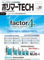 ポリマーTECH Vol.20 表紙