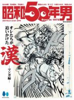 昭和50年男 No.27 (発売日2024年02月09日) 表紙