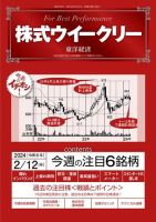 株式ウイークリー 2024/2/12号 表紙