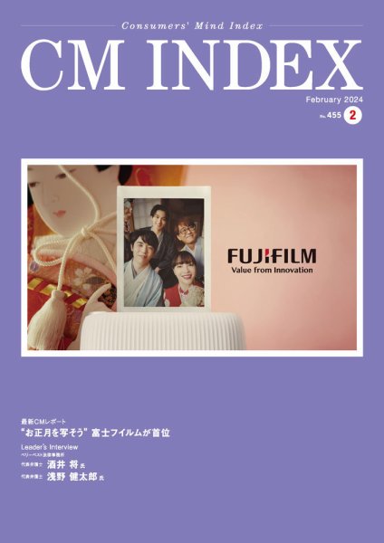 CM INDEX（シーエム インデックス） 2024年2月号 (発売日2024年02月15日) 表紙