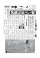 薬事ニュース 2024/02/16 表紙