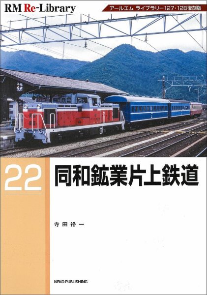 RM Re-Library（RMリライブラリー） 22 (発売日2024年02月20日) 表紙