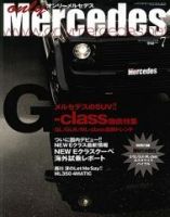 オンリーメルセデス 7月号 119 表紙
