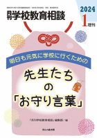 月刊学校教育相談 1月増刊号 (発売日2023年12月12日) 表紙