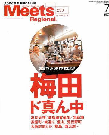 Meets Regional（ミーツリージョナル） 2009年7月号 (発売日2009年06月01日) 表紙
