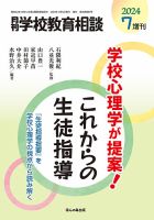 月刊学校教育相談のバックナンバー | 雑誌/定期購読の予約はFujisan