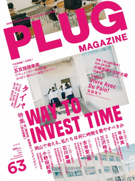 PLUG（プラグ） PLUG63 (発売日2024年10月17日) 表紙