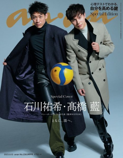 龍神NIPPON ANAN 増刊 2363号 スペシャルエディション anan（アンアン） 2023年9月13日号No.2363増刊スペシャルエディション