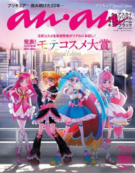anan（アンアン） No.2365 Special Edition (発売日2023年09月20日
