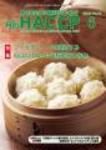 月刊HACCP 表紙