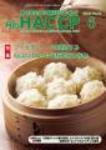 月刊HACCP 2009年05月30日発売号 表紙