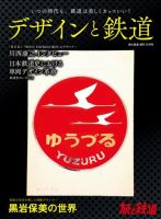 旅と鉄道　増刊 2023年10月号 (発売日2023年08月21日) 表紙