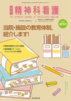 精神科看護 2023年増刊号 表紙