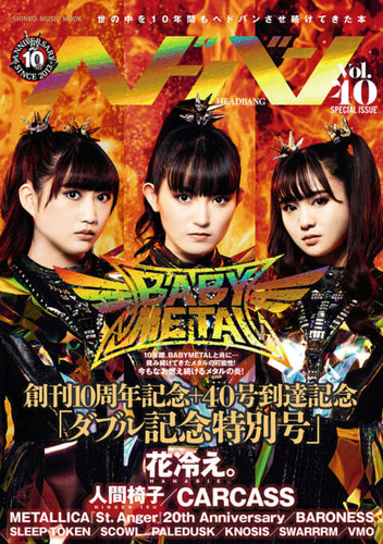 ヘドバン Vol.40 (発売日2023年10月26日) | 雑誌/定期購読の予約はFujisan