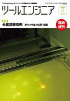 ツールエンジニア 9月号臨時増刊号 表紙