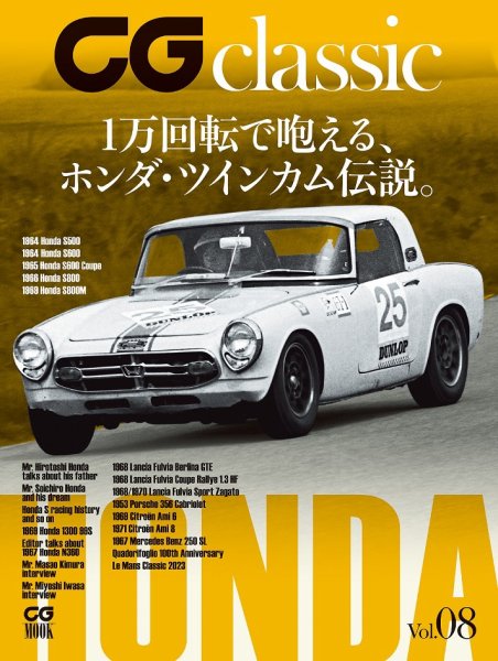 CGムック（カーグラフィックムック） CG classic vol.08 (発売日2023年08月31日) 表紙
