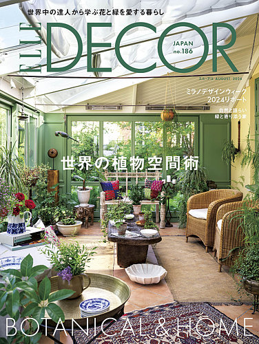 ELLE DECOR(エル・デコ) の最新号【2024年8月号 (発売日2024年07月05日)】| 雑誌/電子書籍/定期購読の予約はFujisan