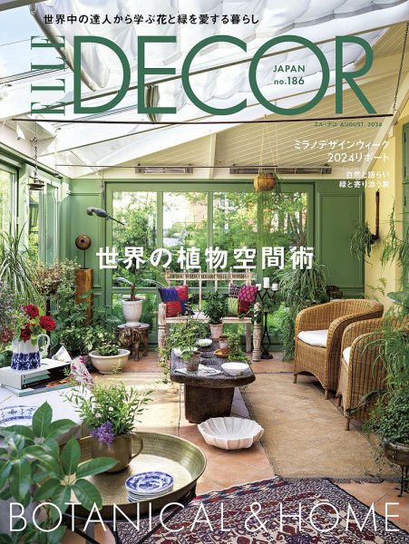 ELLE DECOR(エル・デコ) 2024年8月号 (発売日2024年07月05日) | 雑誌