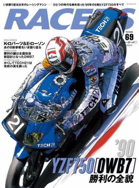 RACERS（レーサーズ） Vol.69 (発売日2023年09月22日) 表紙