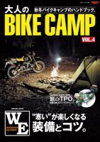 三栄ムック 大人のBIKE CAMP Vol.4 (発売日2023年09月26日) 表紙
