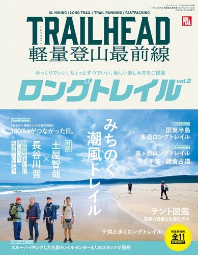 トレイルラン RUN＋TRAIL (ランプラストレイル) 別冊 TRAILHEAD 軽量登山最前線