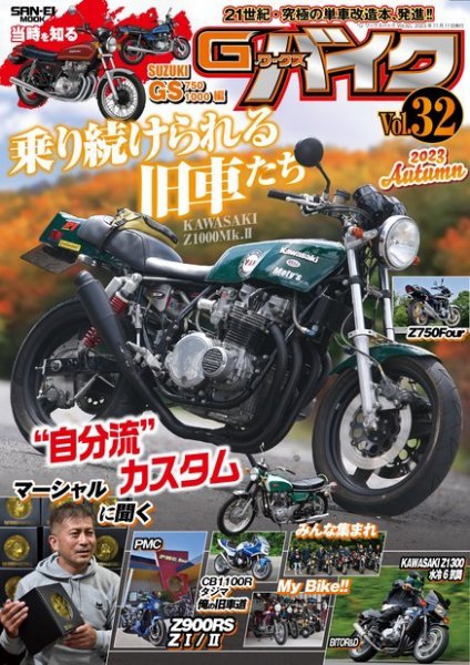 G-WORKS バイク Vol.32 (発売日2023年09月28日) 表紙