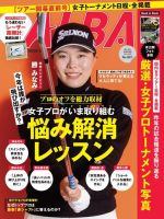 ALBA(アルバトロスビュー） 887号 表紙