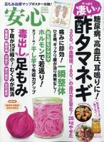 健康・生活 雑誌のランキング (4ページ目表示) | 雑誌/定期購読の予約はFujisan