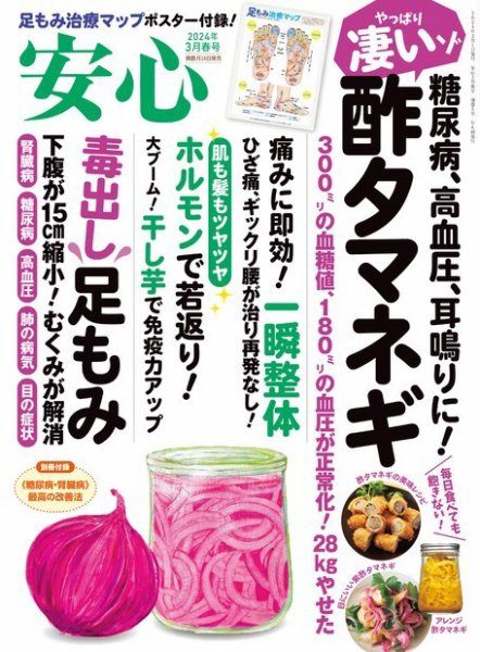 安心 2024年3月号 (発売日2024年02月16日) 表紙