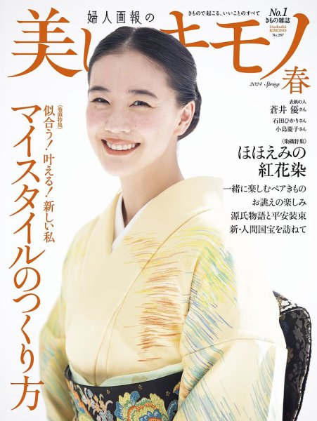 美しいキモノ 2024年春号 (発売日2024年02月20日) | 雑誌/電子書籍