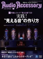AudioAccessory(オーディオアクセサリー) 2024年4月号(192) 表紙