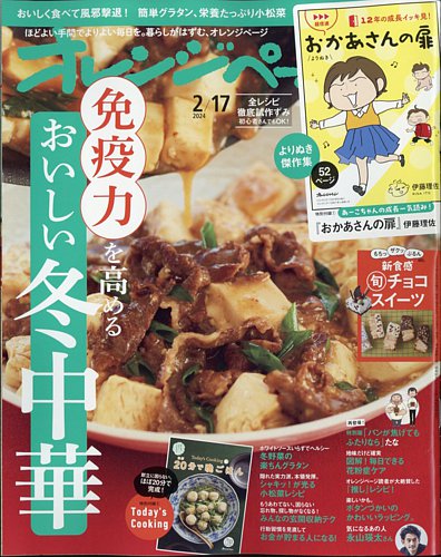 オレンジページ 2024年2月17日号 (発売日2024年02月02日) | 雑誌/電子
